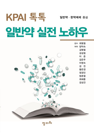 KPAI 톡톡 일반약 실전 노하우