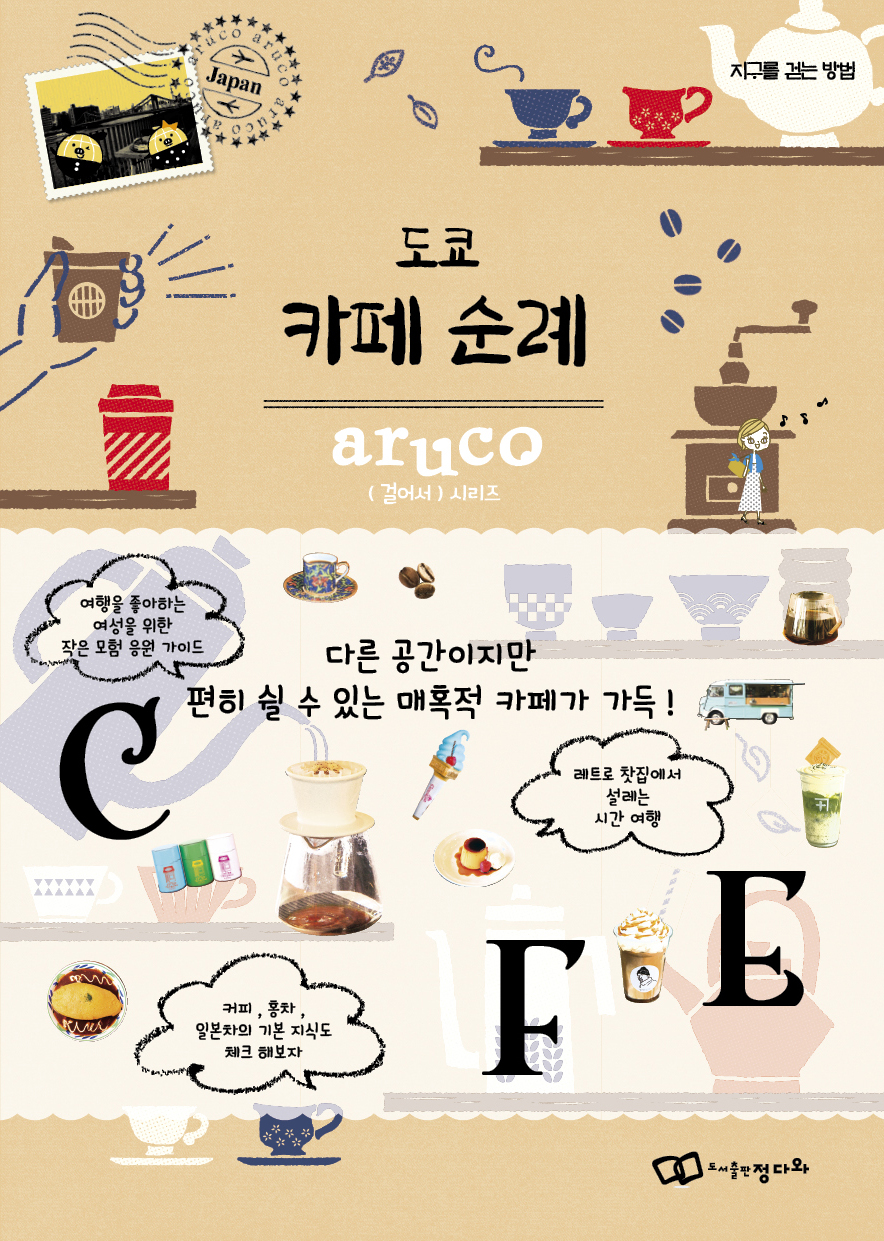 도쿄카페순례-걸어서