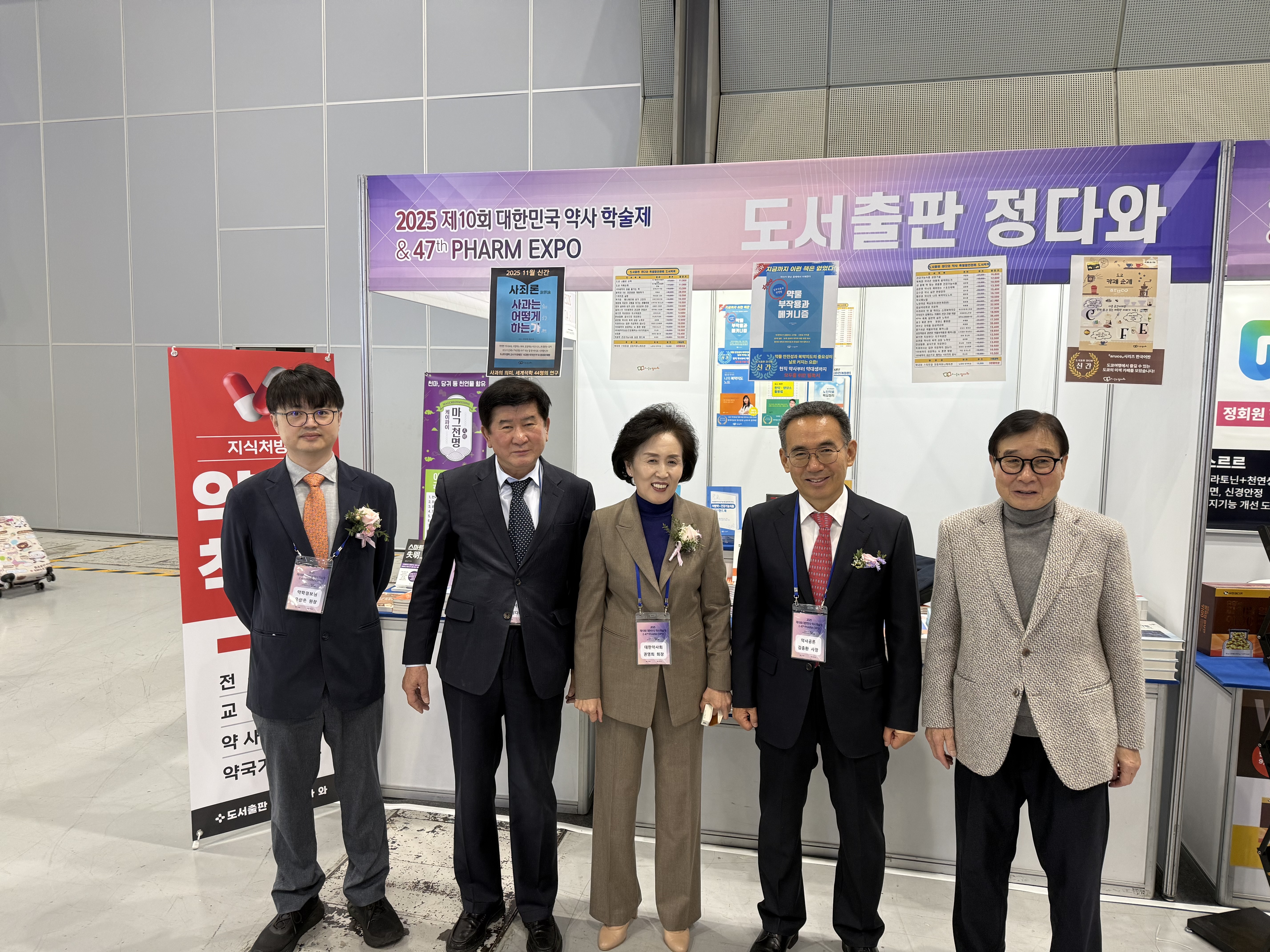2025년도 대한민국 약사 학술제 & 팜엑스포 부스참여